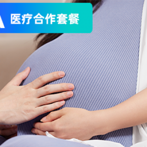 A试管套餐